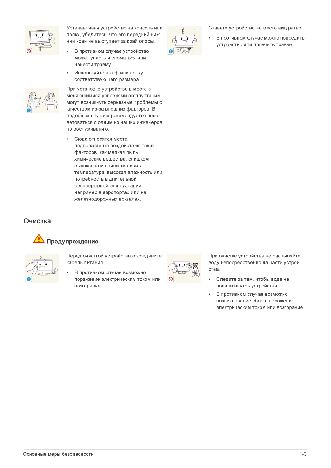 Samsung LS24F9DSM/EN manual Очистка 