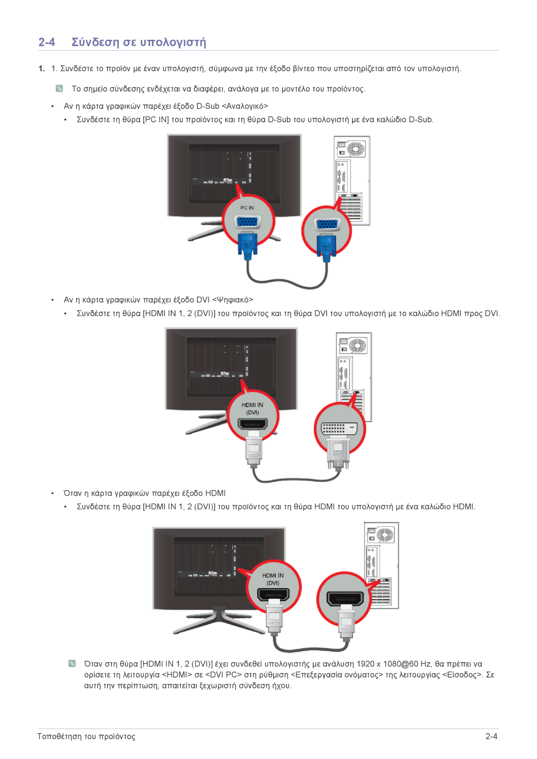 Samsung LS24F9DSM/EN manual Σύνδεση σε υπολογιστή 