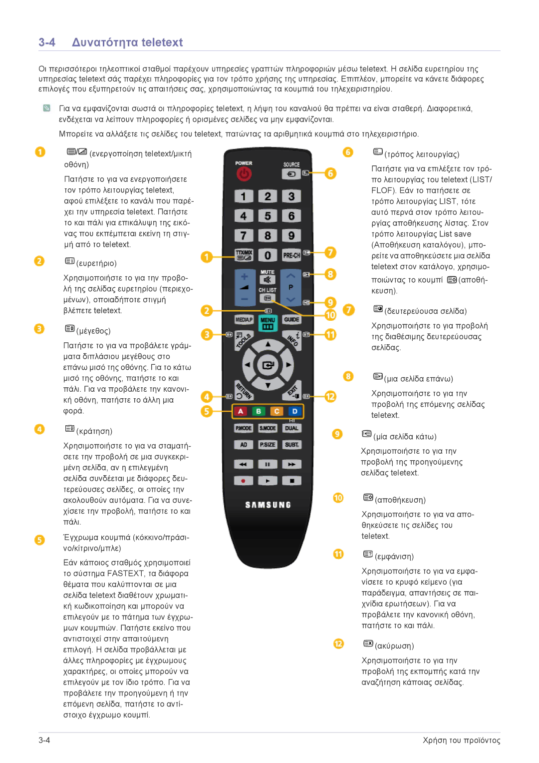 Samsung LS24F9DSM/EN manual Δυνατότητα teletext 