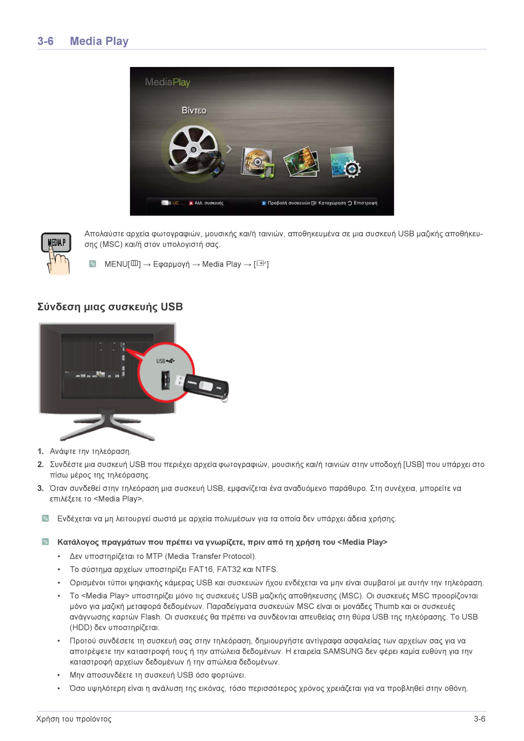 Samsung LS24F9DSM/EN manual Media Play, Σύνδεση μιας συσκευής USB 