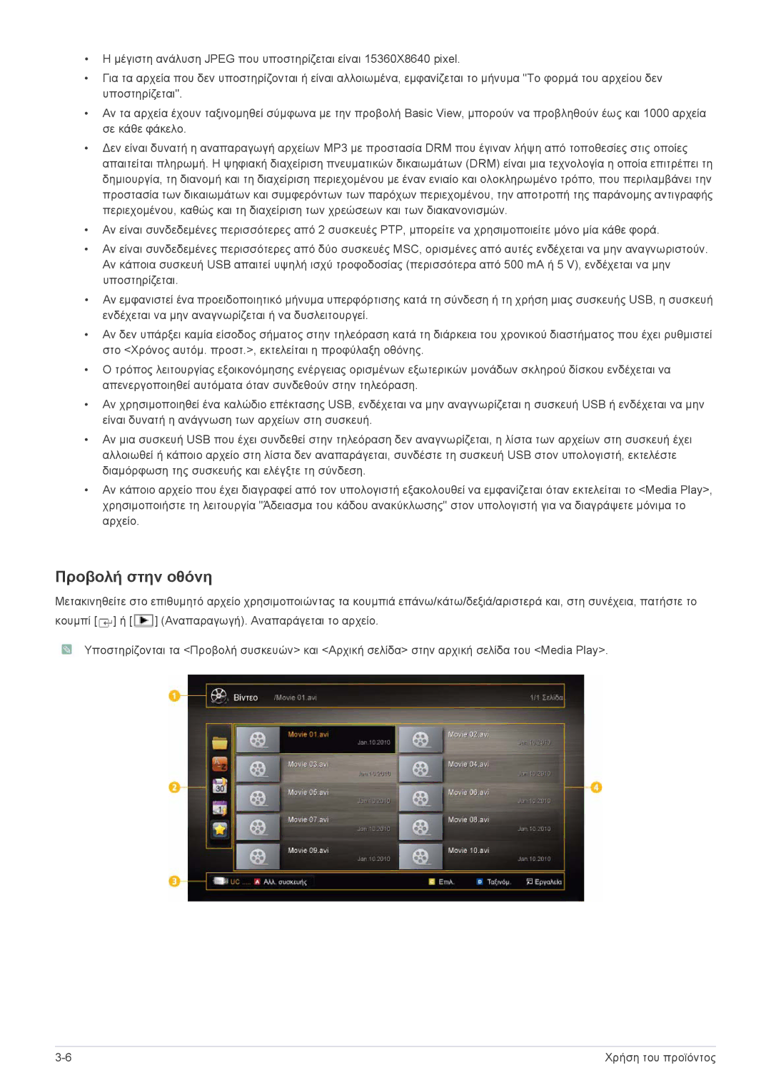 Samsung LS24F9DSM/EN manual Προβολή στην οθόνη 