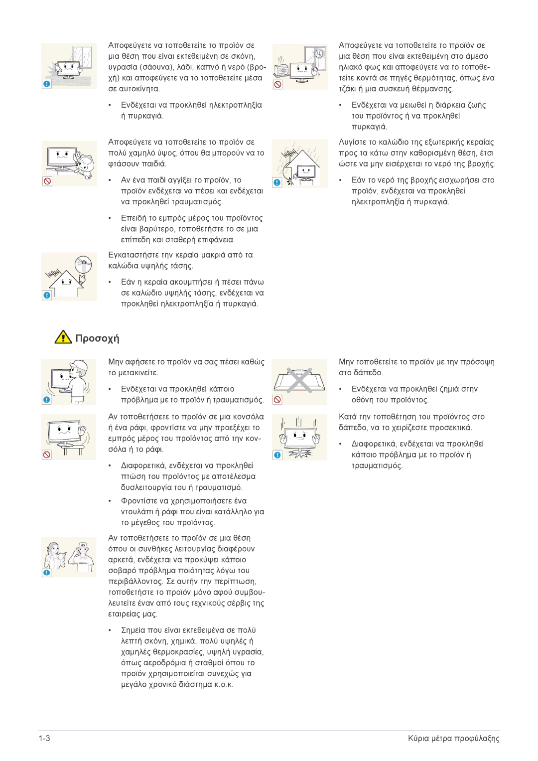 Samsung LS24F9DSM/EN manual Προσοχή 