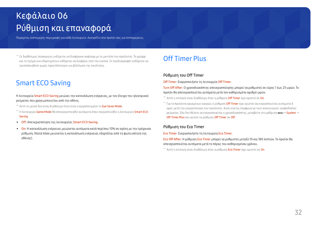 Samsung LS24H650FDUXEN, LS27H650FDUXEN manual Ρύθμιση και επαναφορά, Smart ECO Saving, Off Timer Plus 
