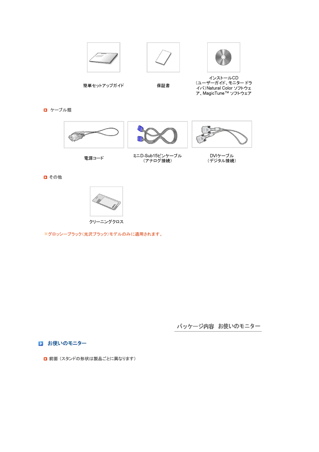 Samsung LS24HUBCBL/XSJ manual お使いのモニター, ケーブル類, その他, 前面 （スタンドの形状は製品ごとに異なります） 