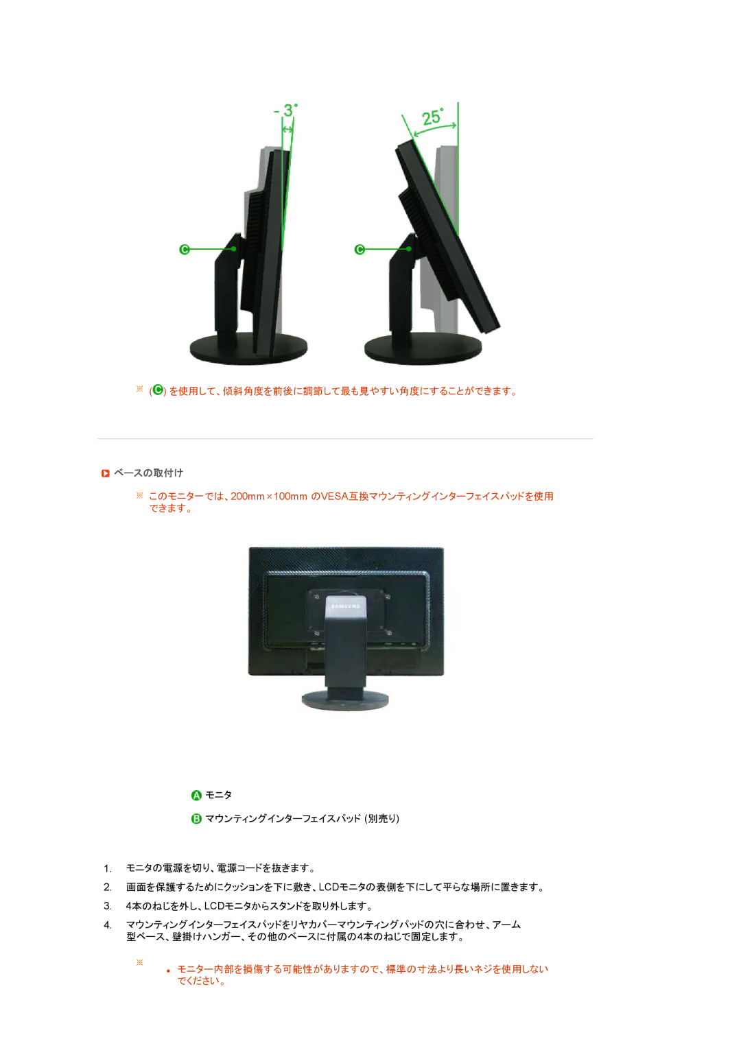 Samsung LS24HUBCBL/XSJ manual ベースの取付け, このモニタ一では、200mm×100mm のVESA互換マウンティングインターフェイスパッドを使用 できます。 