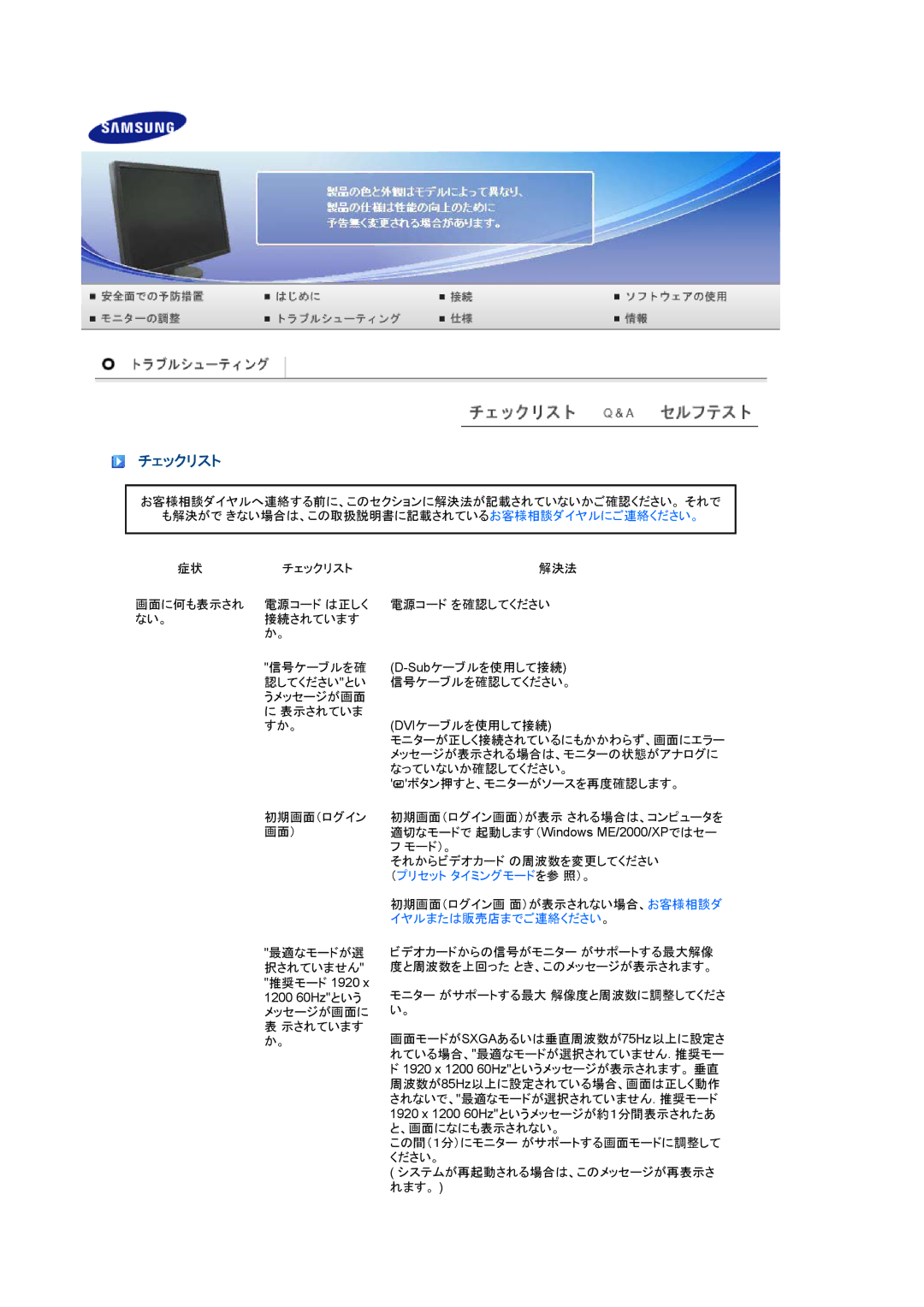 Samsung LS24HUBCBL/XSJ manual チェックリスト 