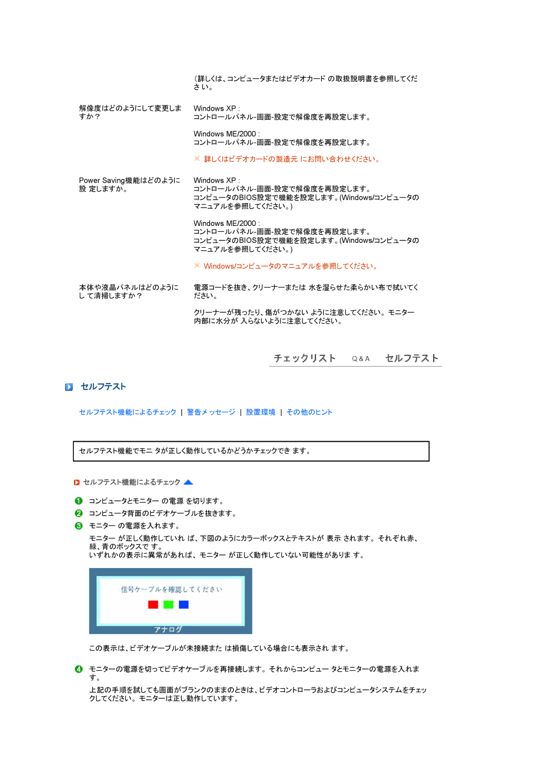 Samsung LS24HUBCBL/XSJ manual セルフテスト機能によるチェック 