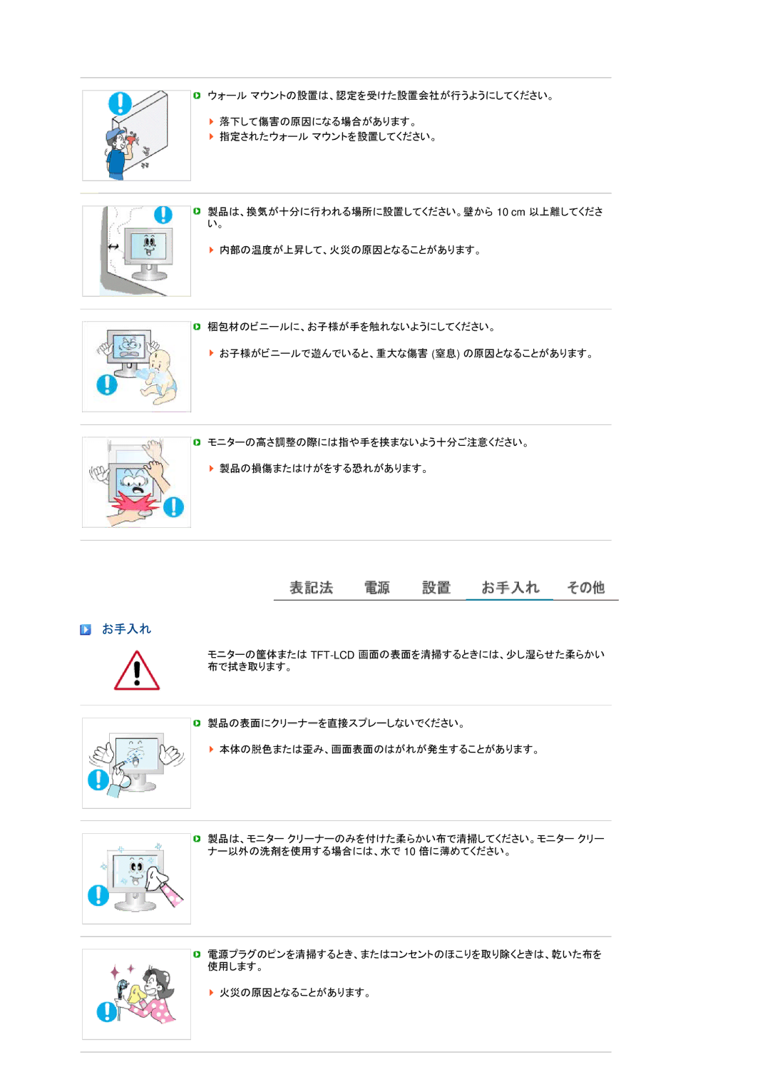 Samsung LS24HUBCBL/XSJ manual お手入れ 