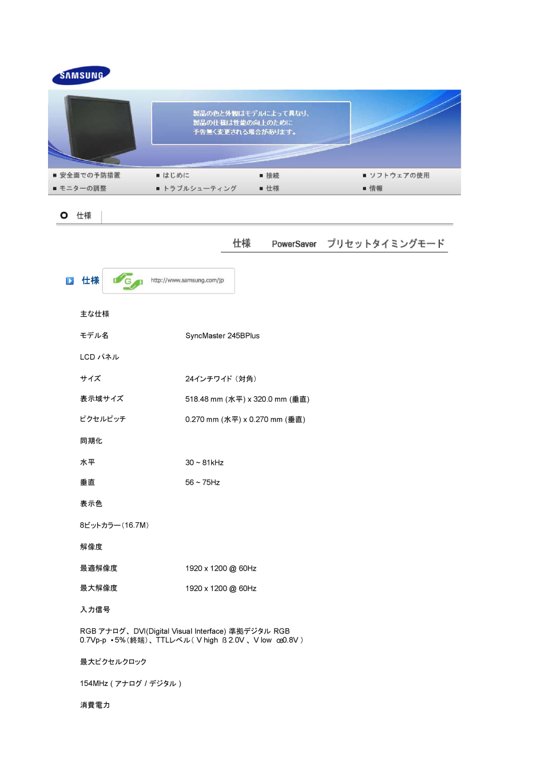 Samsung LS24HUBCBL/XSJ manual 主な仕様 モデル名 