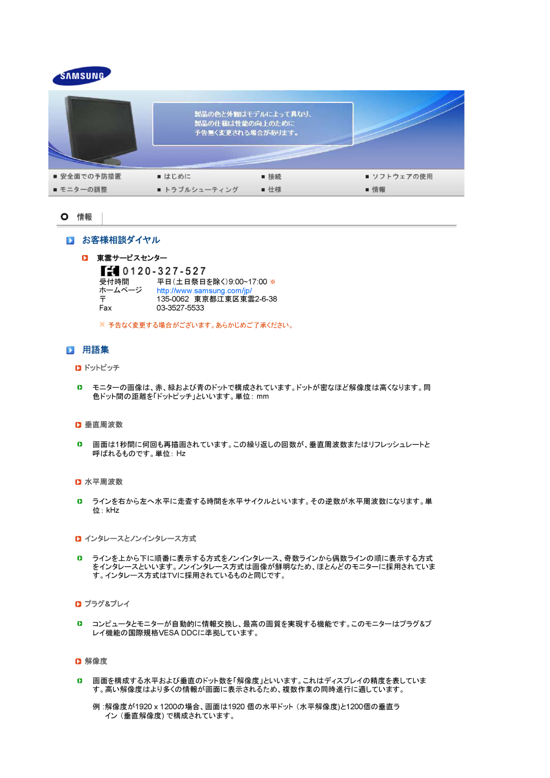 Samsung LS24HUBCBL/XSJ manual お客様相談ダイヤル, 用語集 