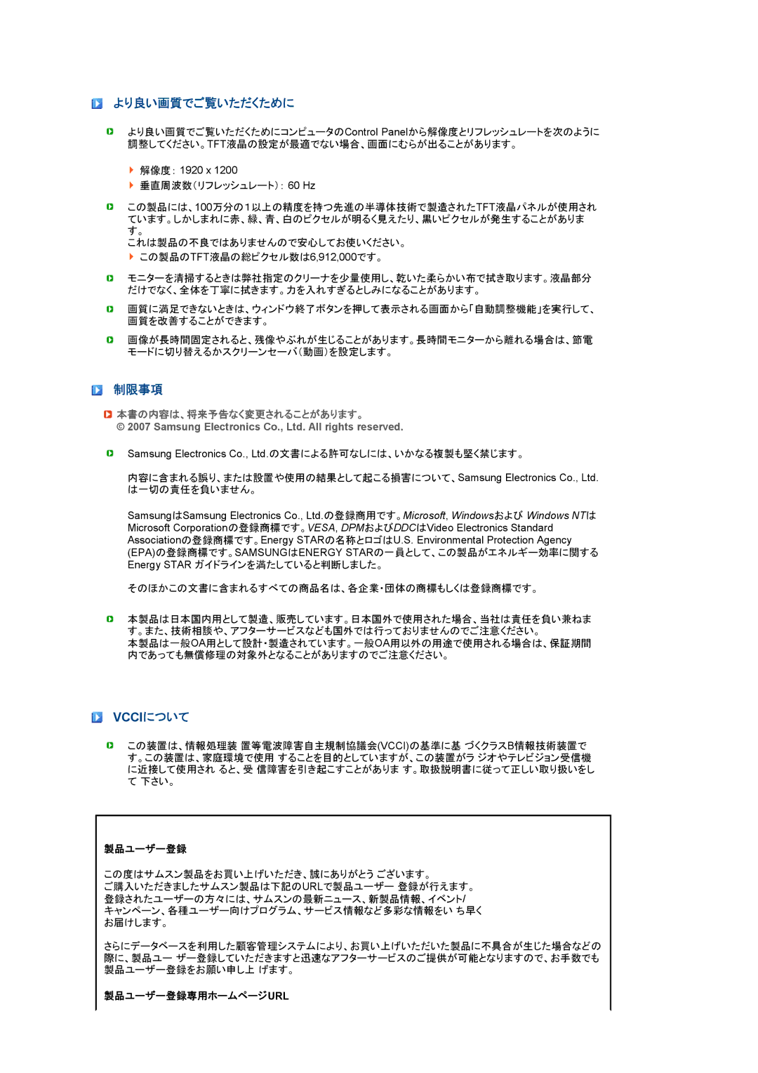 Samsung LS24HUBCBL/XSJ manual より良い画質でご覧いただくために, 制限事項, 本書の内容は、将来予告なく変更されることがあります。 