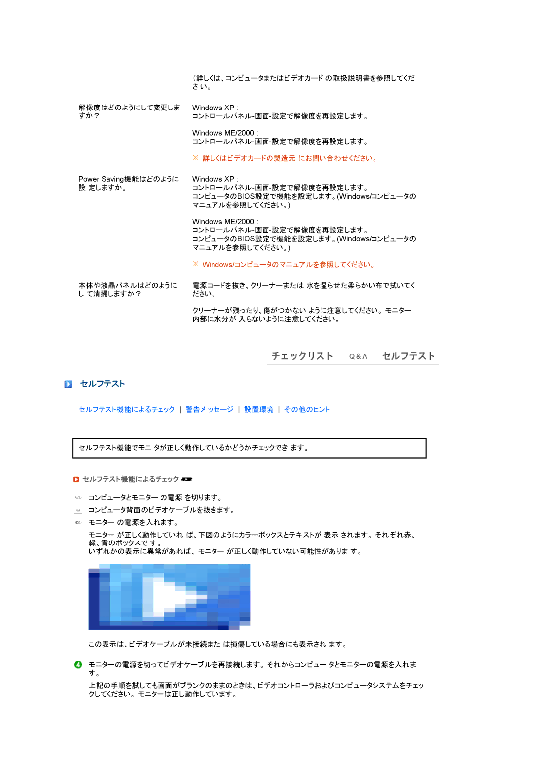 Samsung LS24HUBCBL/XSJ manual 詳しくはビデオカードの製造元 にお問い合わせください。, Windows/コンピュータのマニュアルを参照してください。, セルフテスト機能によるチェック 