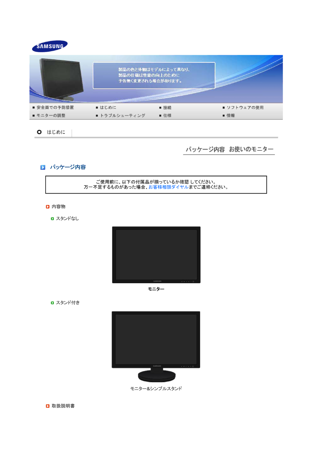 Samsung LS24HUBCBL/XSJ manual パッケージ内容, 内容物 スタンドなし, スタンド付き モニター&シンプルスタンド 取扱説明書 