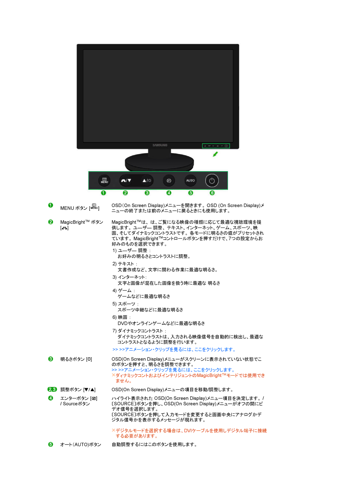 Samsung LS24HUBCBL/XSJ ダィナミックコントおよびインテリジェントのMagicBrightモードでは使用でき ません。, デジタルモードを選択する場合は、Dviケーブルを使用しデジタル端子に接続 する必要があります。 