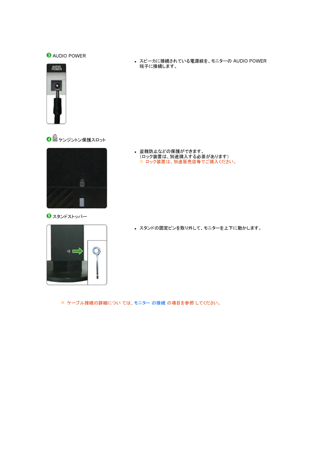 Samsung LS24HUBCBL/XSJ manual ケーブル接続の詳細につい ては、モニター の接続 の項目を参照 してください。 