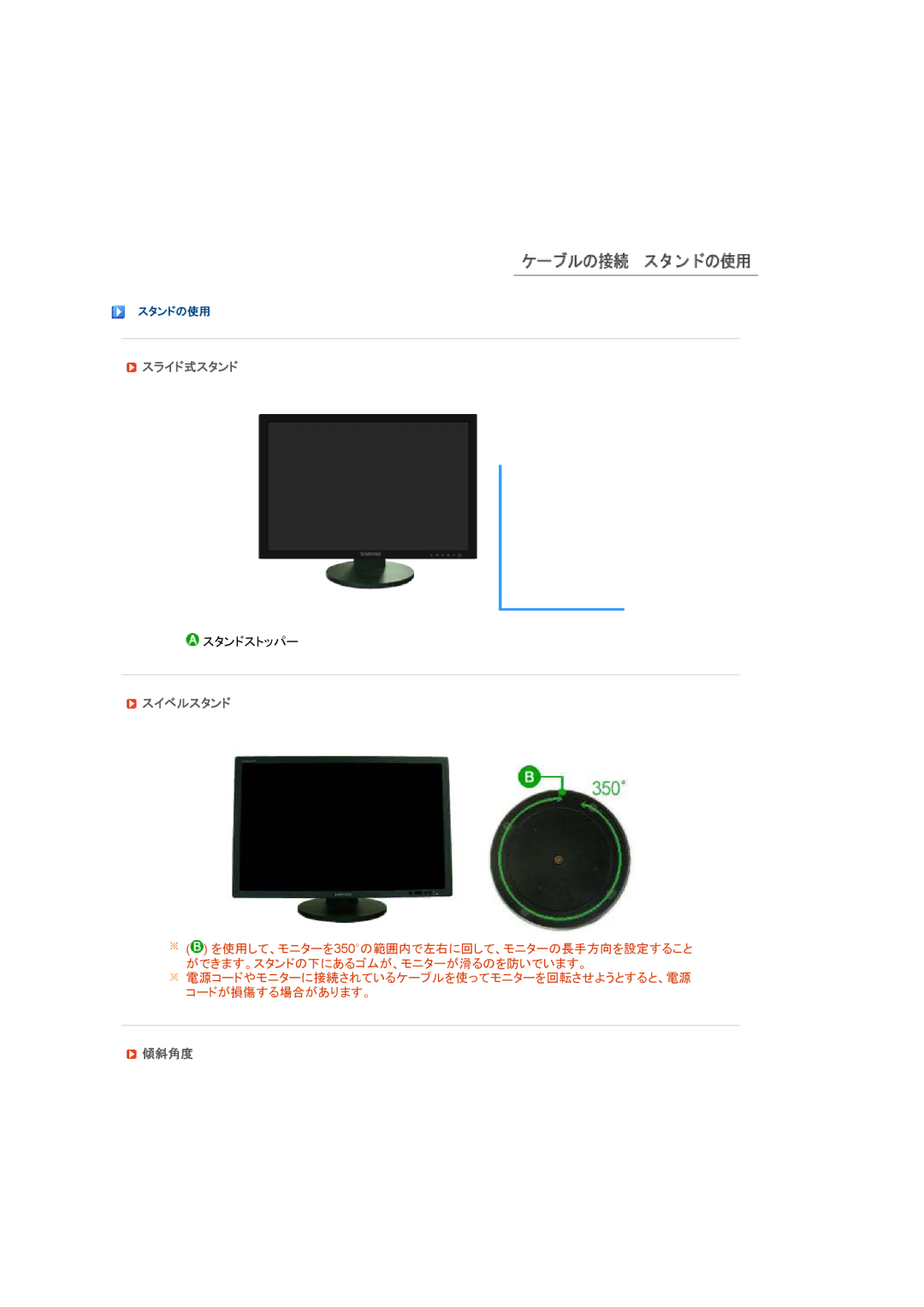 Samsung LS24HUBCBL/XSJ manual スライド式スタンド, スイベルスタンド, 傾斜角度 