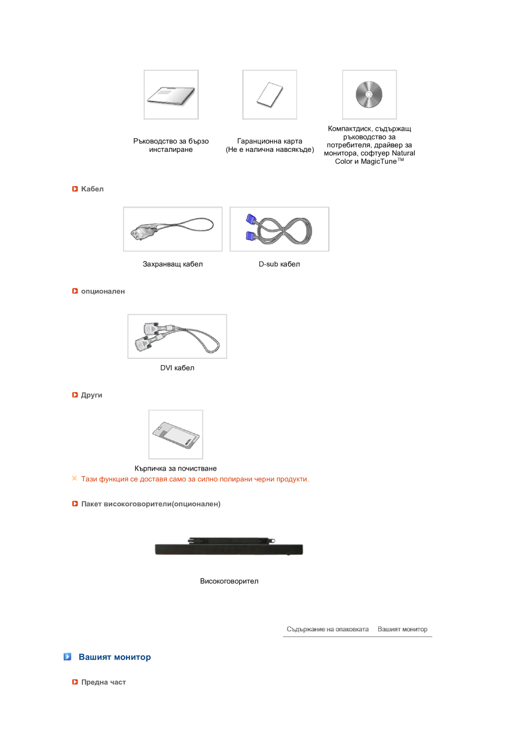 Samsung LS24HUBCBQ/EDC manual Вашият монитор 