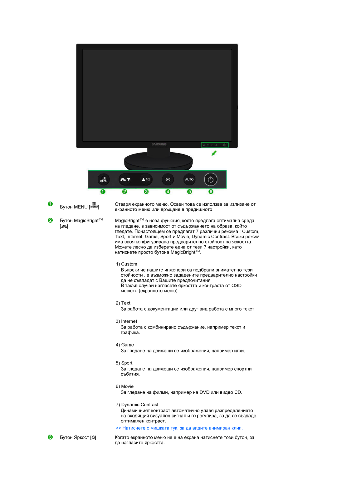 Samsung LS24HUBCBQ/EDC manual Натиснете с мишката тук, за да видите анимиран клип 