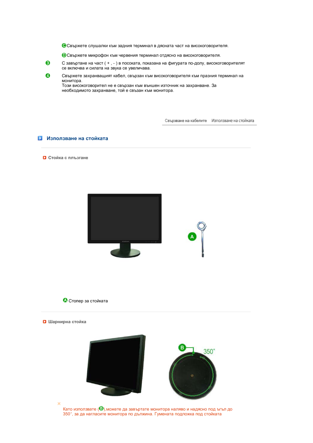 Samsung LS24HUBCBQ/EDC manual Използване на стойката, Стойка с плъзгане, Шарнирна стойка 