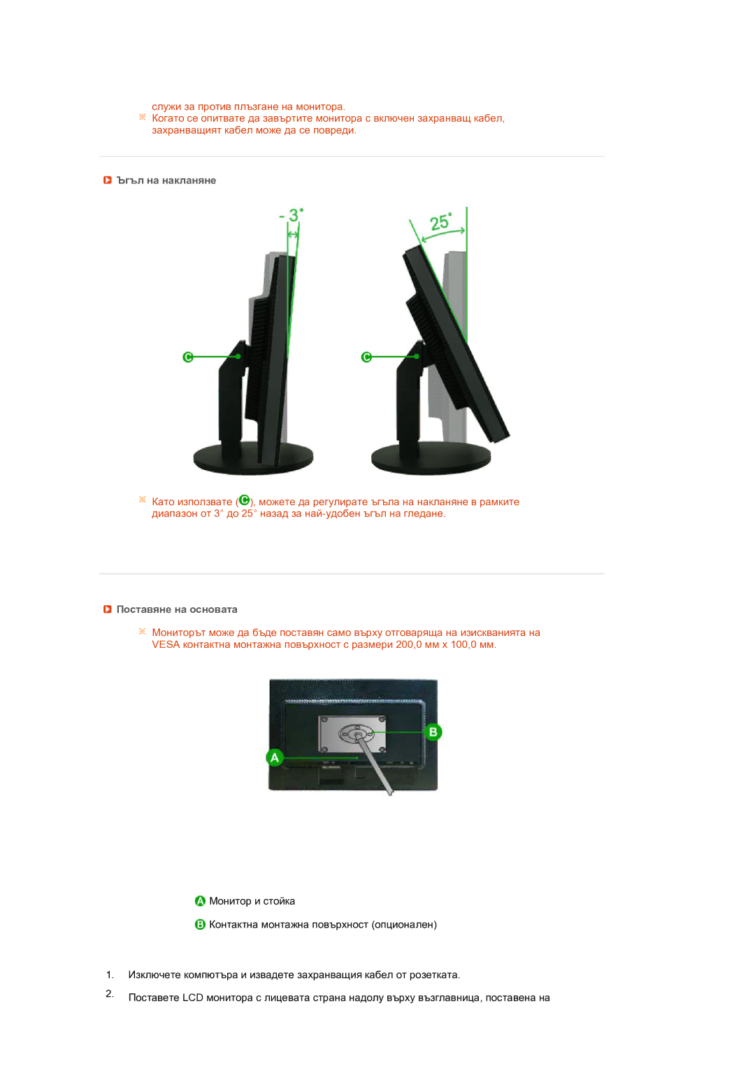 Samsung LS24HUBCBQ/EDC manual Ъгъл на накланяне, Поставяне на основата 