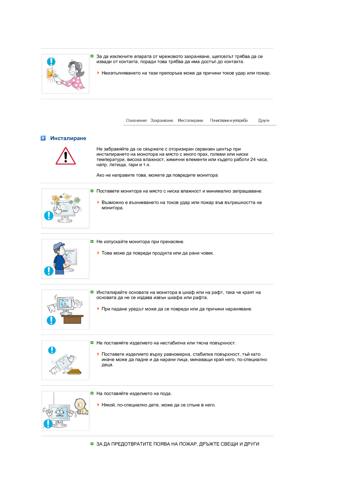 Samsung LS24HUBCBQ/EDC manual Инсталиране 