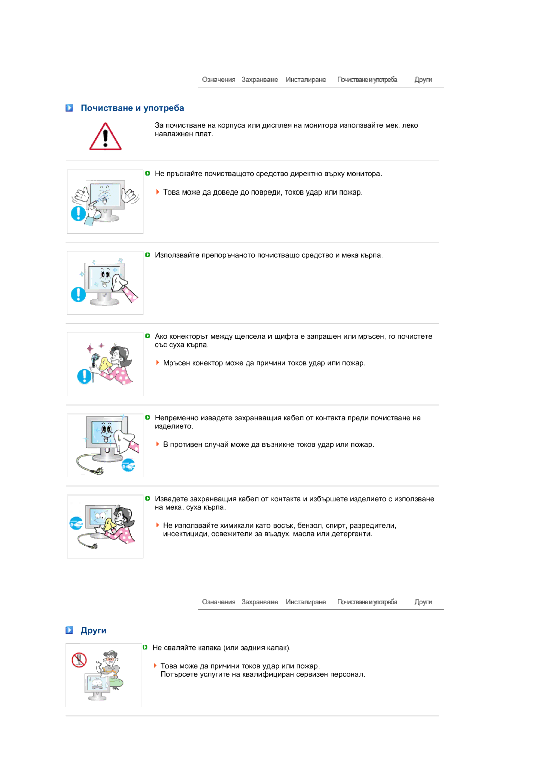 Samsung LS24HUBCBQ/EDC manual Почистване и употреба, Други 