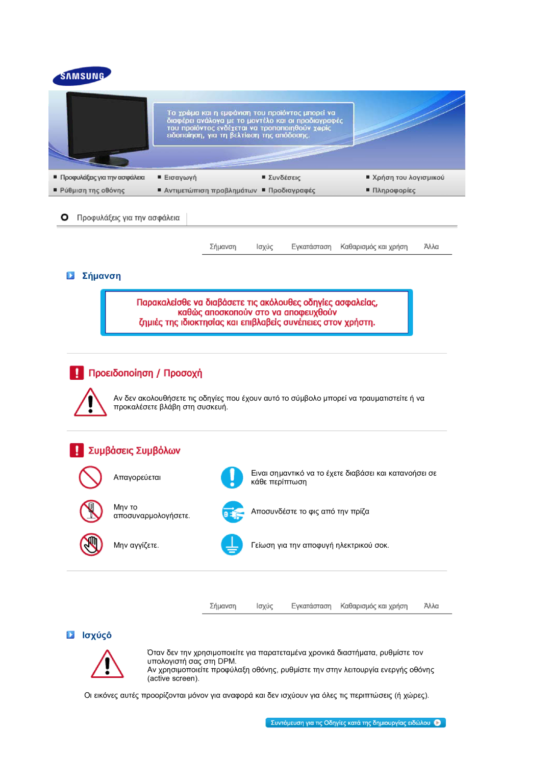 Samsung LS24HUBCBS/EDC, LS24HUBCBQ/EDC manual Σήµανση, Ισχύςô 