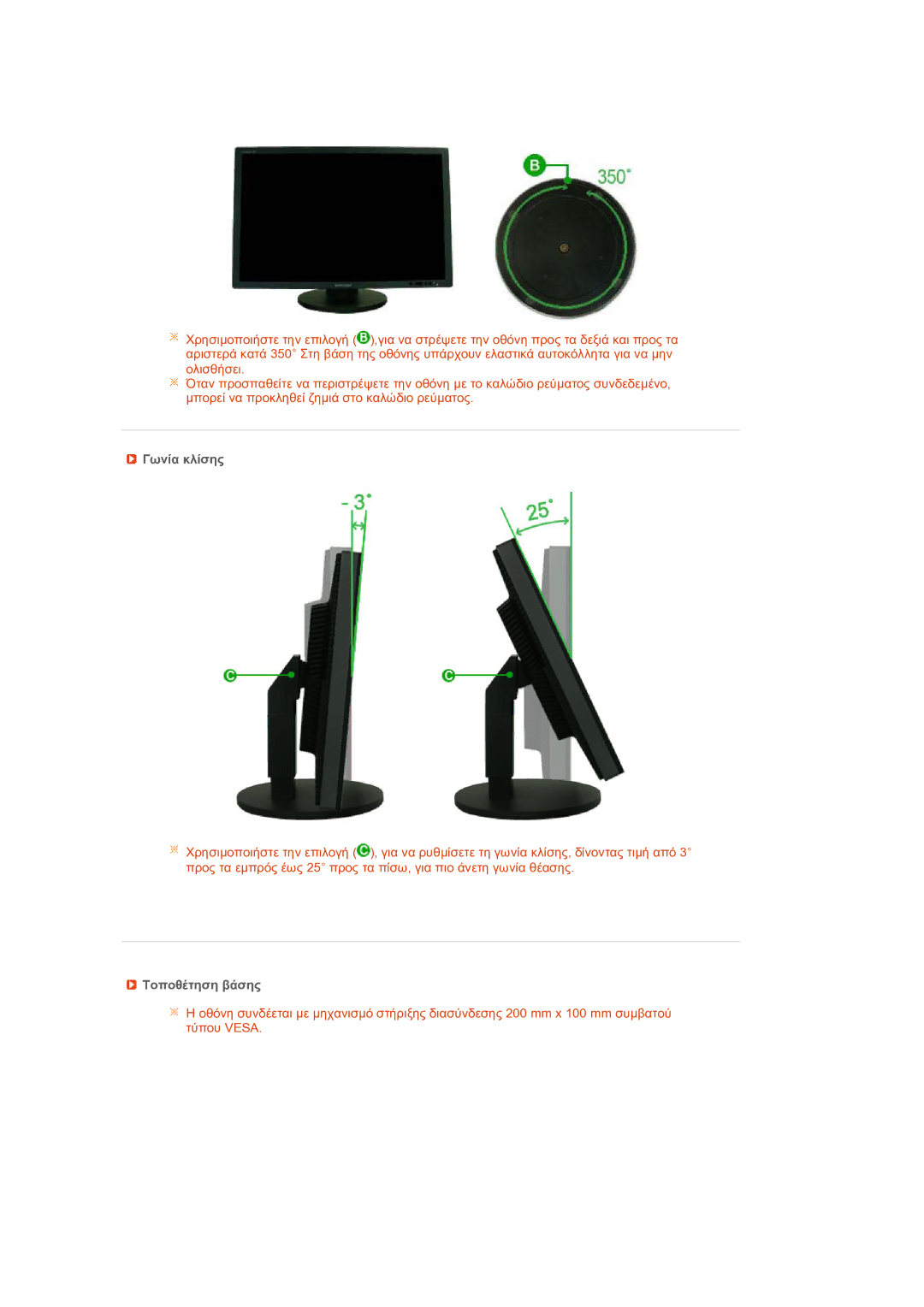 Samsung LS24HUBCBS/EDC, LS24HUBCBQ/EDC manual Γωνία κλίσης, Τοποθέτηση βάσης 