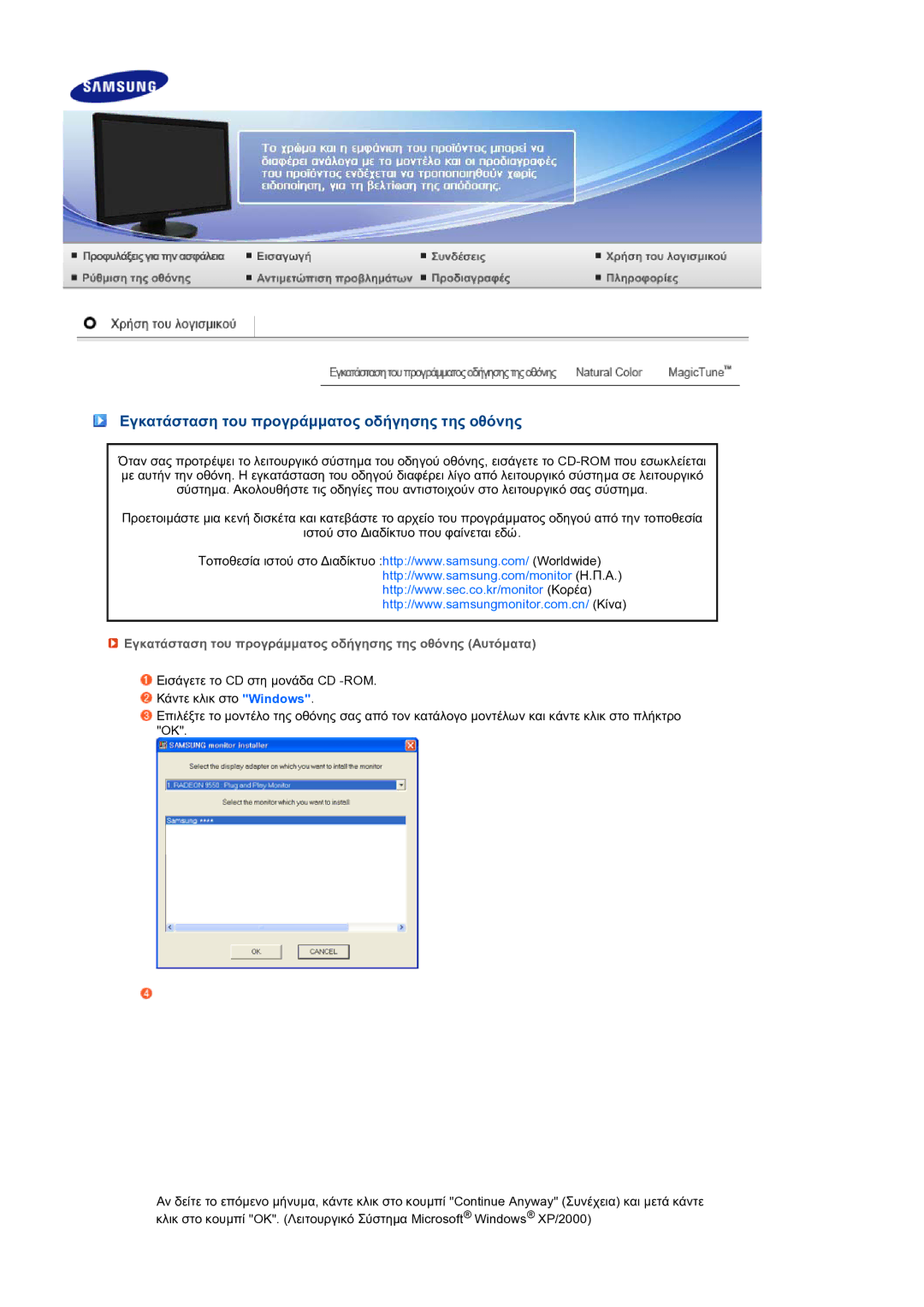 Samsung LS24HUBCBS/EDC, LS24HUBCBQ/EDC manual Εγκατάσταση του προγράµµατος οδήγησης της οθόνης 