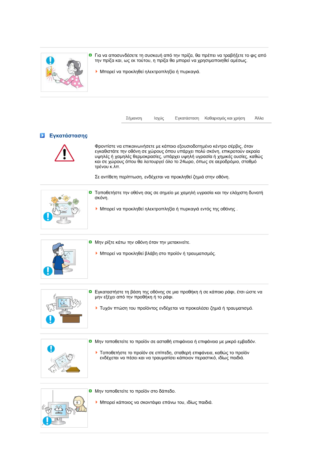 Samsung LS24HUBCBS/EDC, LS24HUBCBQ/EDC manual Εγκατάστασηç 