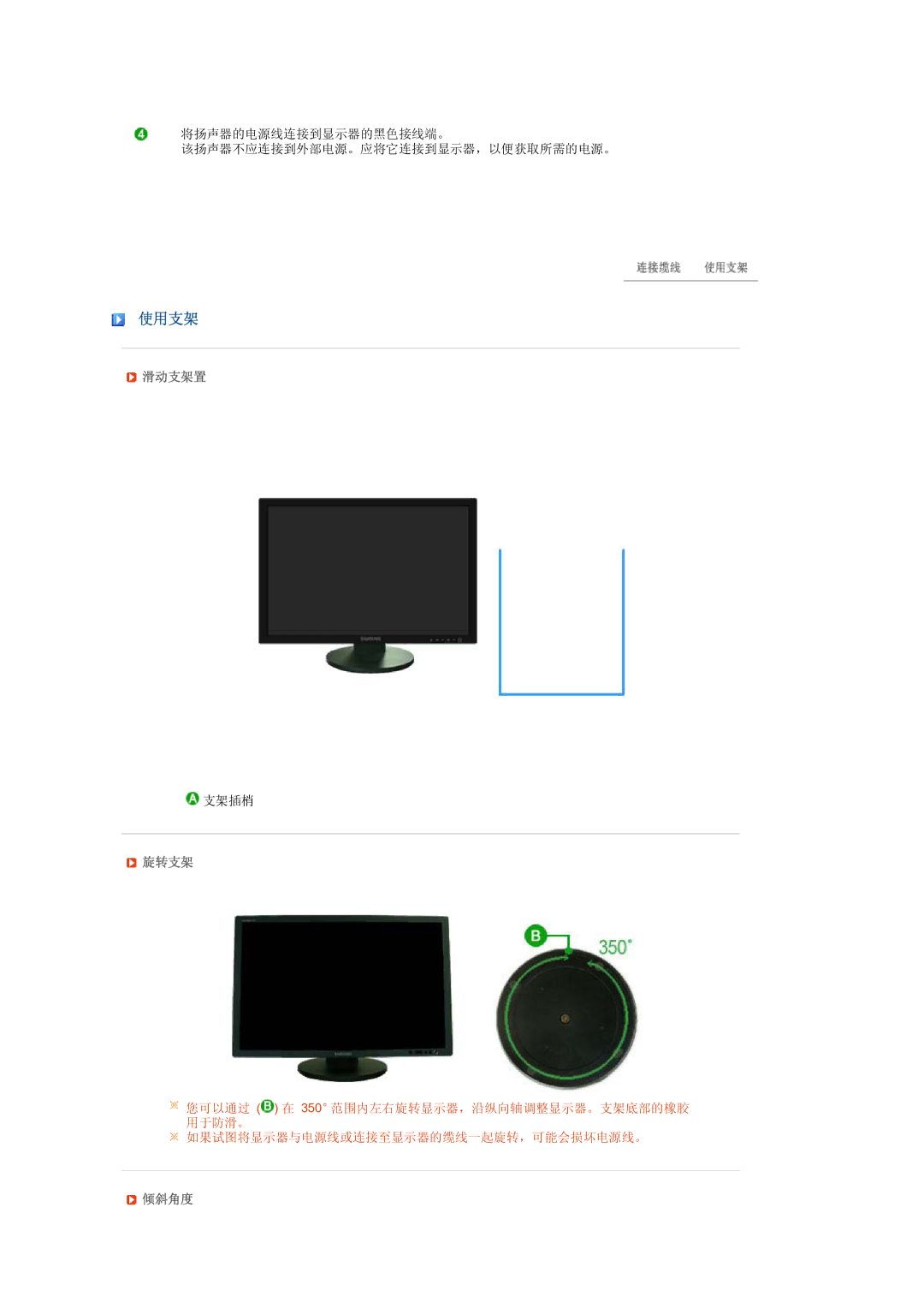 Samsung LS24HUBCBQ/EDC, LS24HUBCBS/EDC manual 使用支架, 滑动支架置, 旋转支架, 倾斜角度 