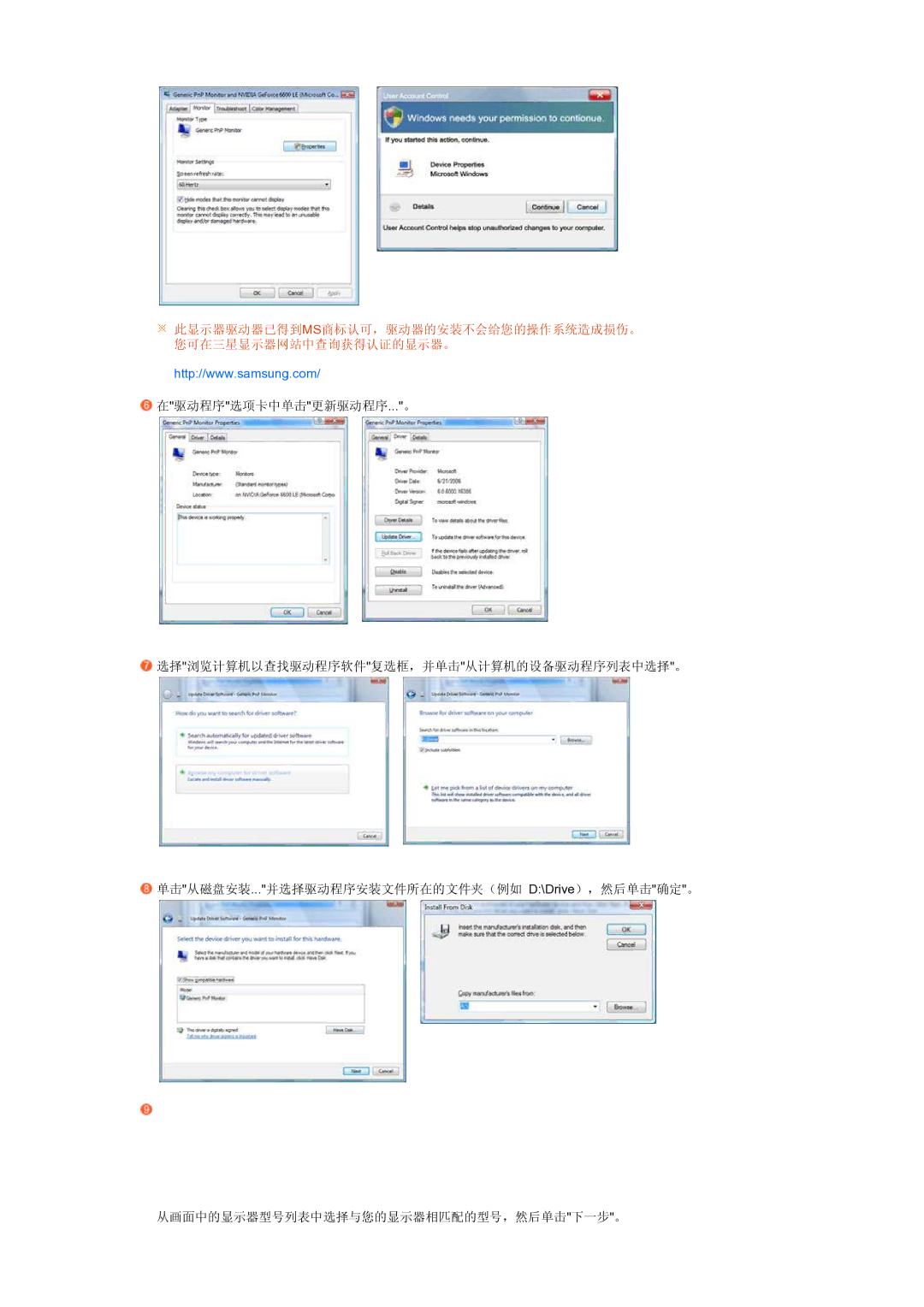 Samsung LS24HUBCBS/EDC, LS24HUBCBQ/EDC manual 此显示器驱动器已得到ms商标认可，驱动器的安装不会给您的操作系统造成损伤。 您可在三星显示器网站中查询获得认证的显示器。 