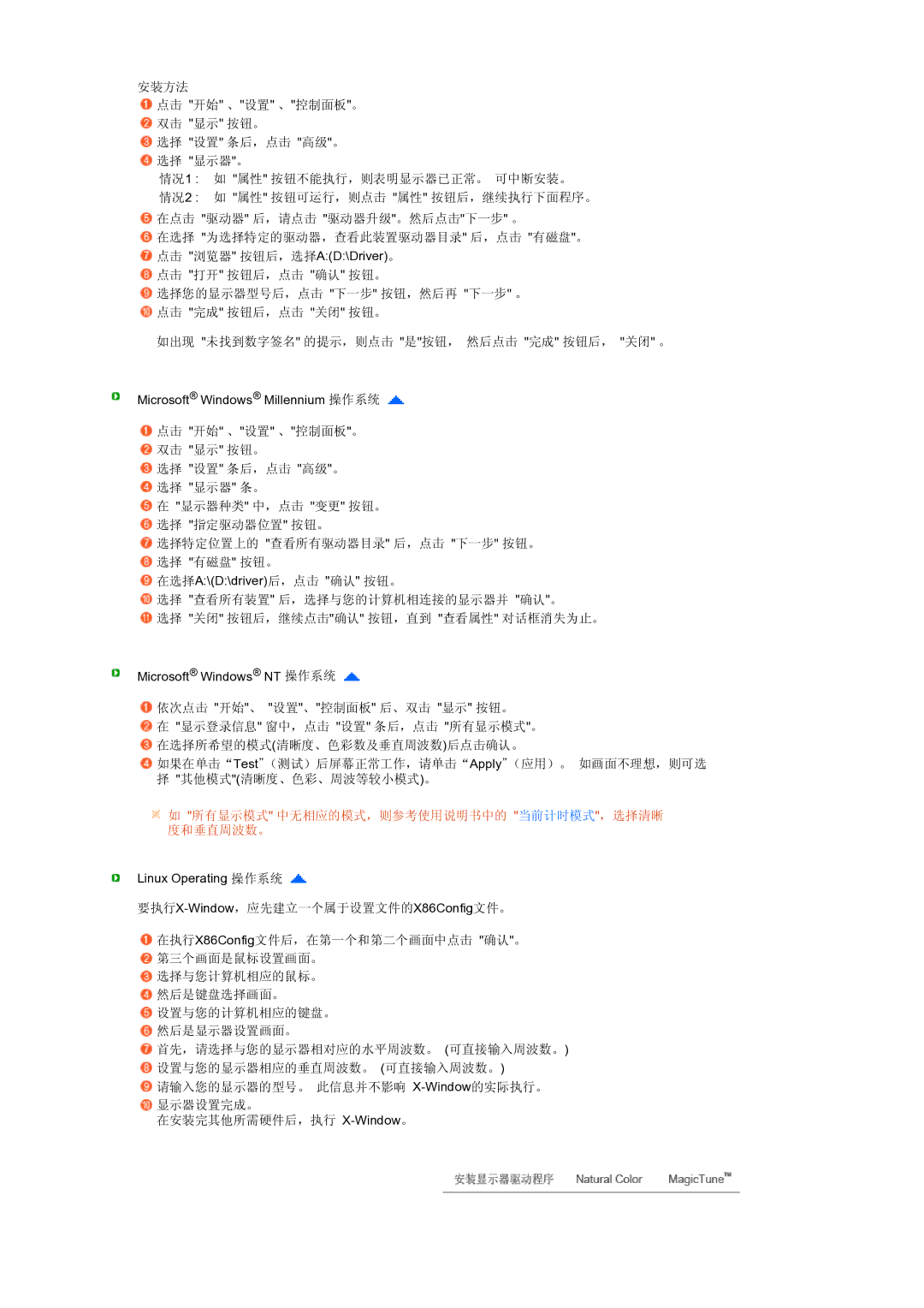 Samsung LS24HUBCBS/EDC, LS24HUBCBQ/EDC manual 所有显示模式 中无相应的模式，则参考使用说明书中的 当前计时模式，选择清晰 度和垂直周波数。 