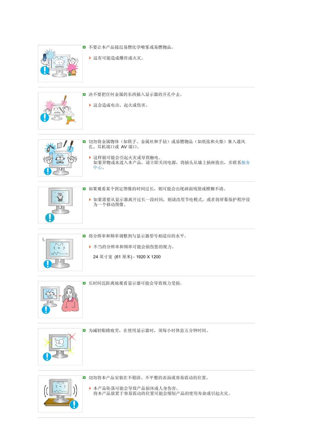 Samsung LS24HUBCBS/EDC, LS24HUBCBQ/EDC manual 24 英寸宽 61 厘米 1920 X 