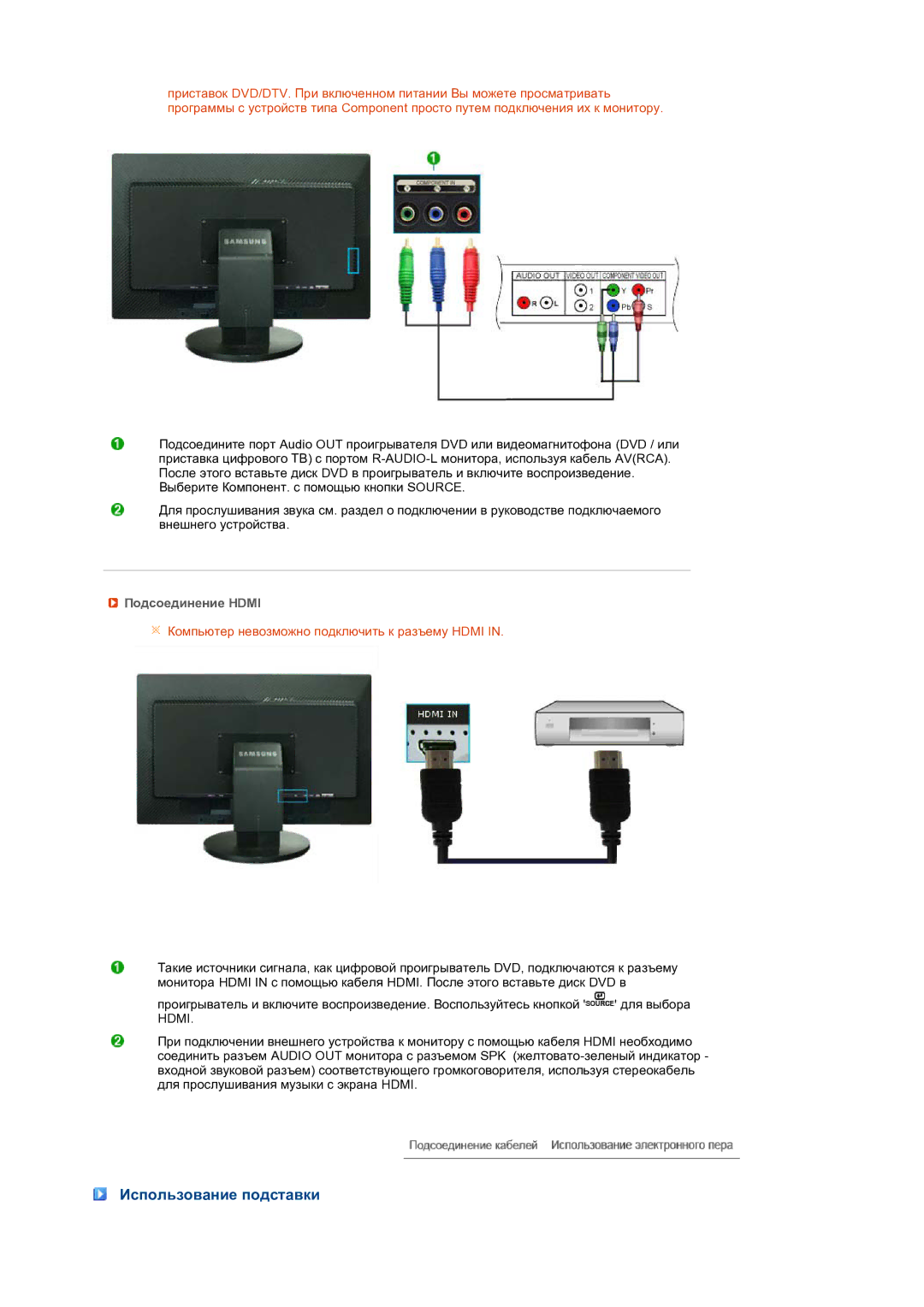 Samsung LS24HUCEBQ/EDC, LS24HUCEB7/CI manual Использование подставки, Подсоединение Hdmi 