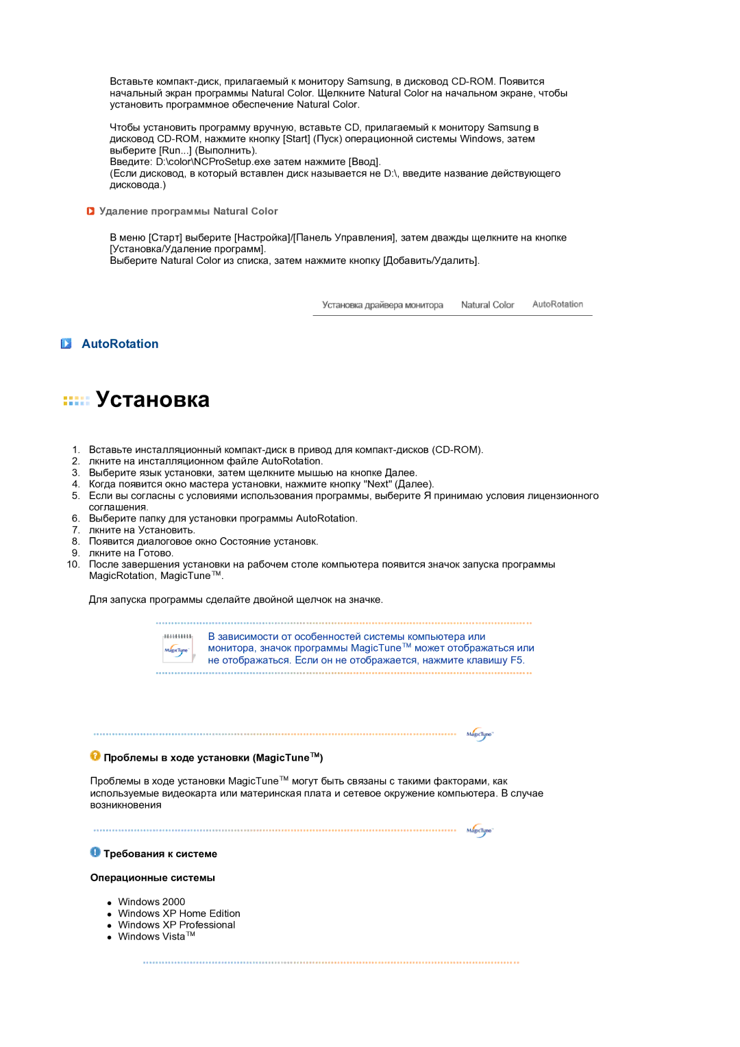 Samsung LS24HUCEBQ/EDC, LS24HUCEB7/CI manual AutoRotation, Удаление программы Natural Color 