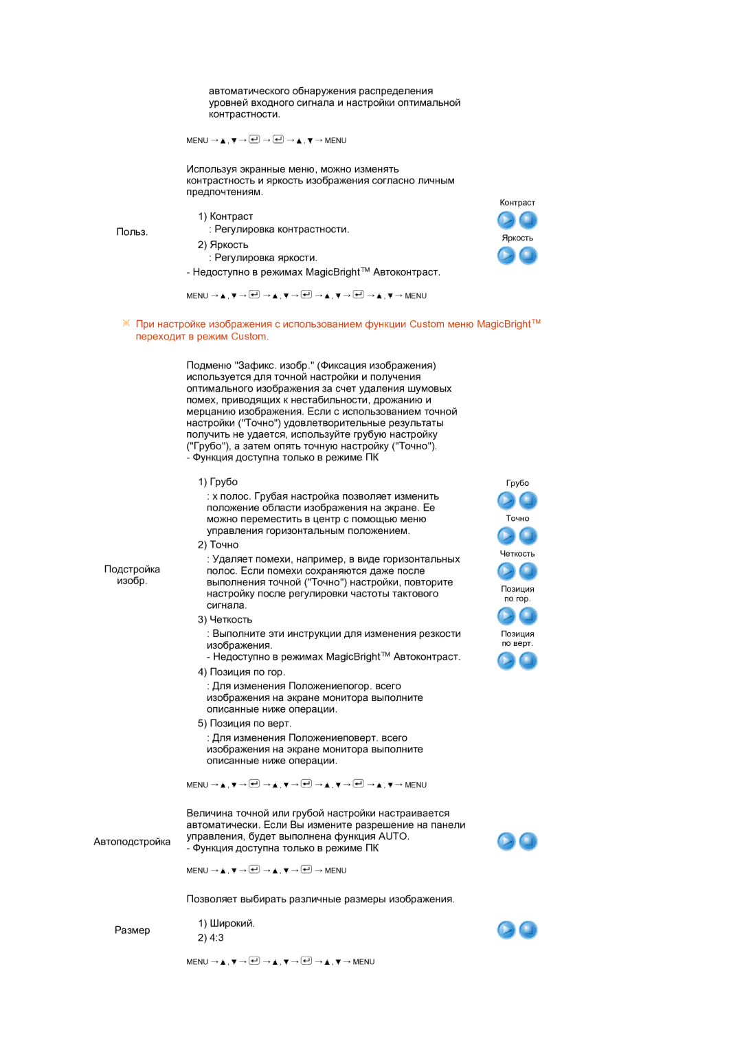 Samsung LS24HUCEB7/CI, LS24HUCEBQ/EDC manual Контраст Польз Регулировка контрастности 