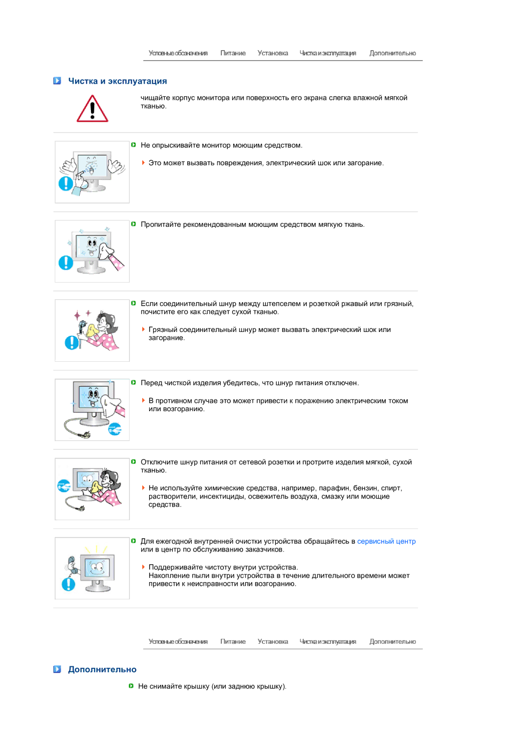 Samsung LS24HUCEBQ/EDC, LS24HUCEB7/CI manual Чистка и эксплуатация, Дополнительно 