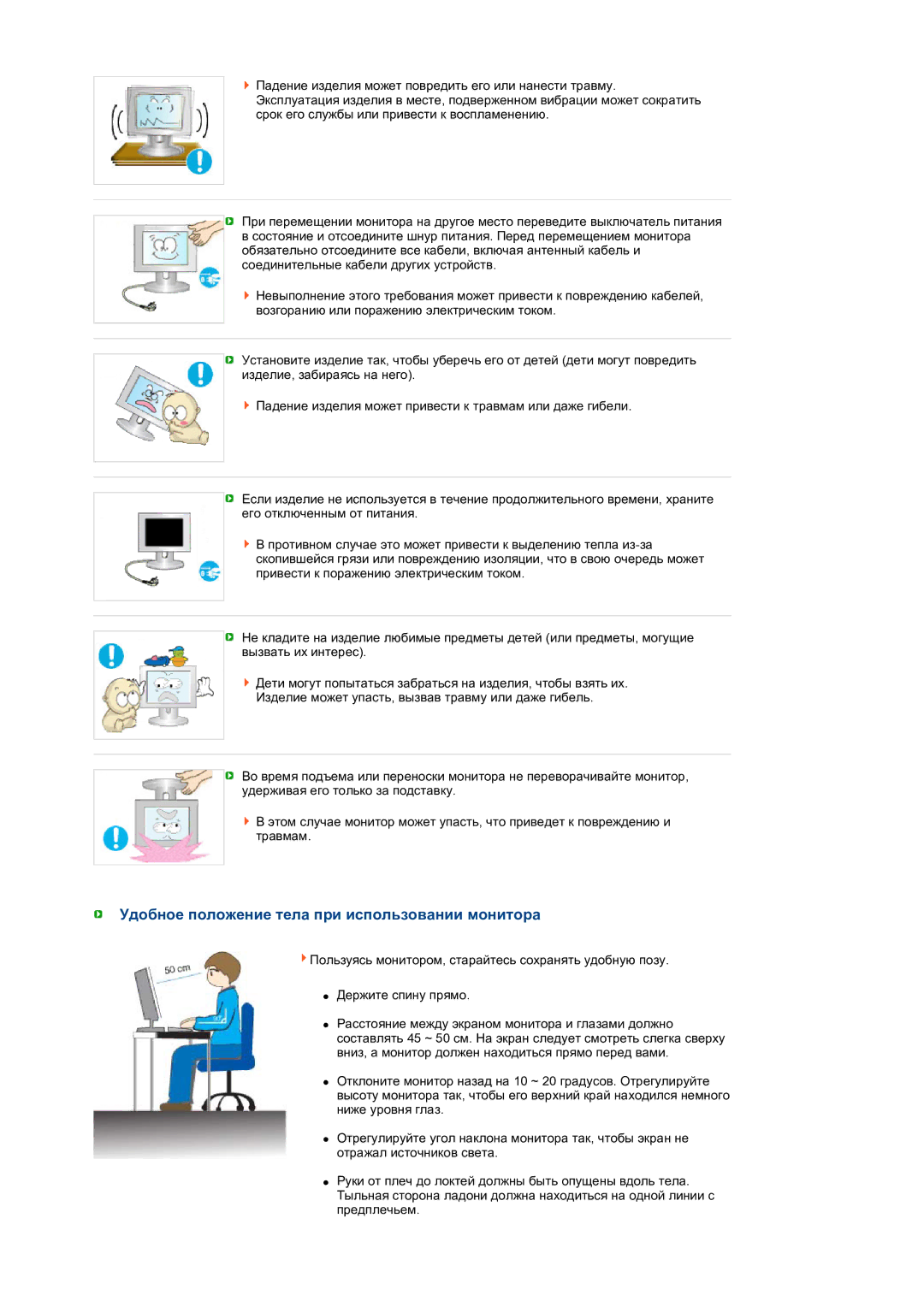 Samsung LS24HUCEB7/CI, LS24HUCEBQ/EDC manual Удобное положение тела при использовании монитора 