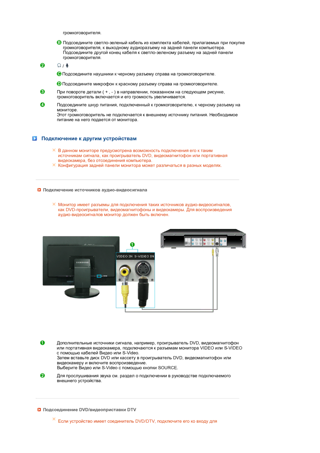 Samsung LS24HUCEBQ/EDC, LS24HUCEB7/CI manual Подключение к другим устройствам, Подключение источников аудио-видеосигнала 