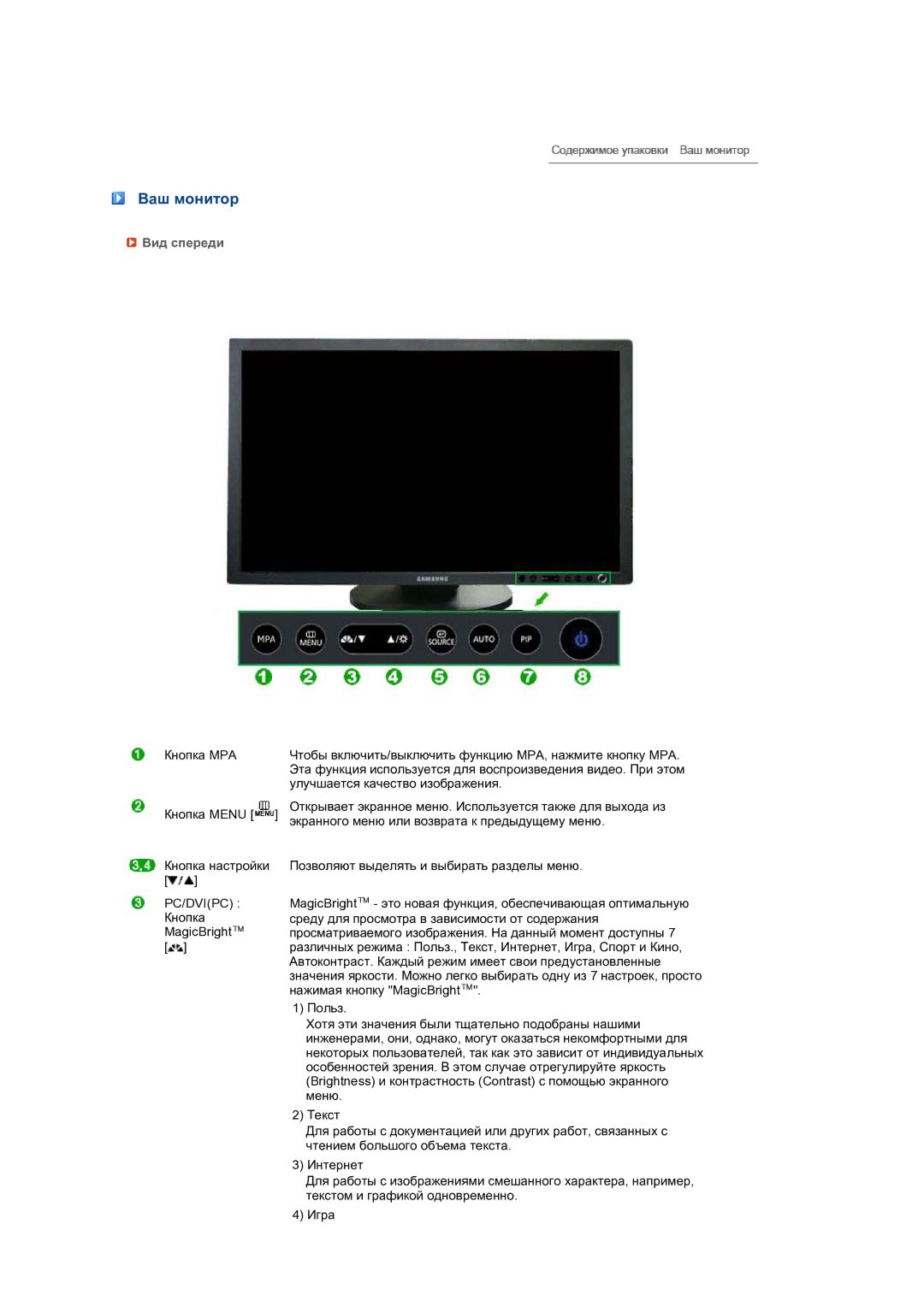 Samsung LS24HUCEBQ/EDC, LS24HUCEB7/CI manual Ваш монитор, Вид спереди, Pc/Dvipc 