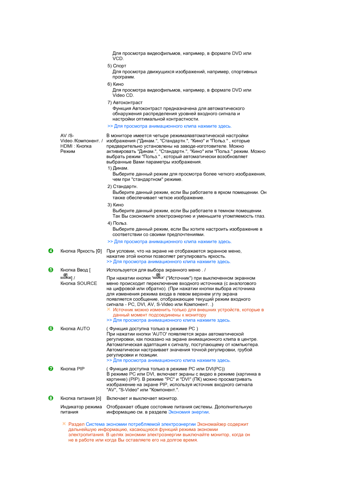 Samsung LS24HUCEB7/CI, LS24HUCEBQ/EDC manual Данный момент подсоединены к монитору 