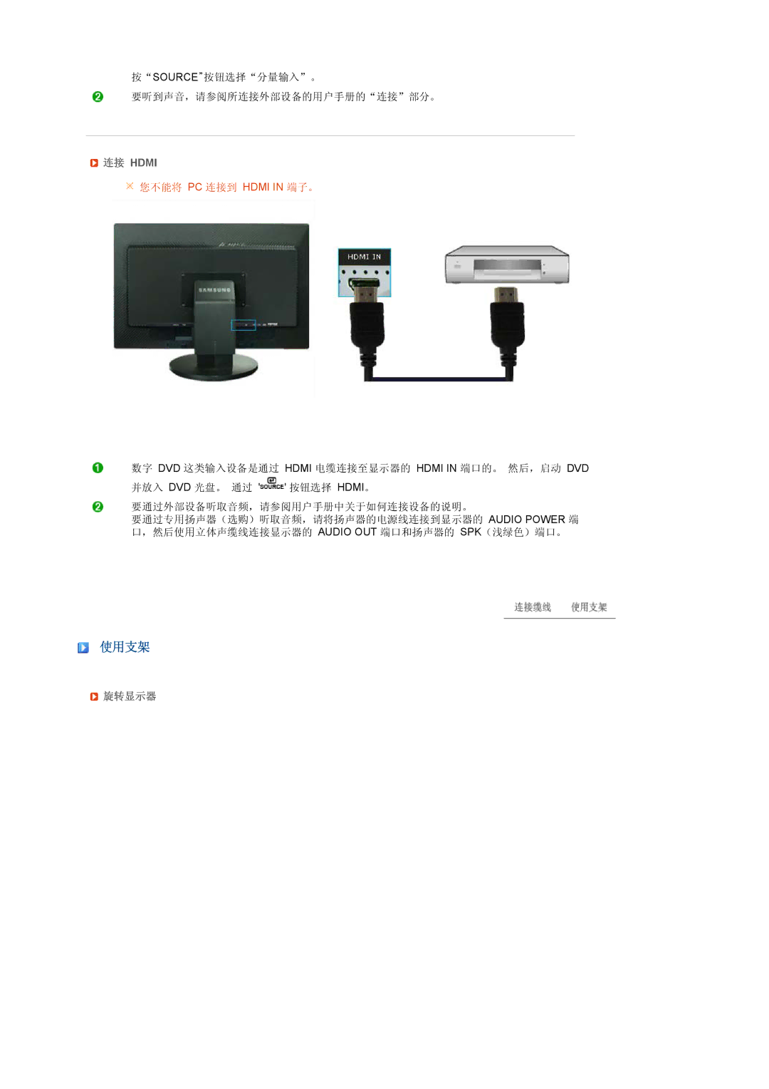 Samsung LS24HUCEBQ/EDC, LS24HUCEBQSEDC manual 使用支架, 连接 Hdmi, 您不能将 PC 连接到 Hdmi in 端子。, 旋转显示器 