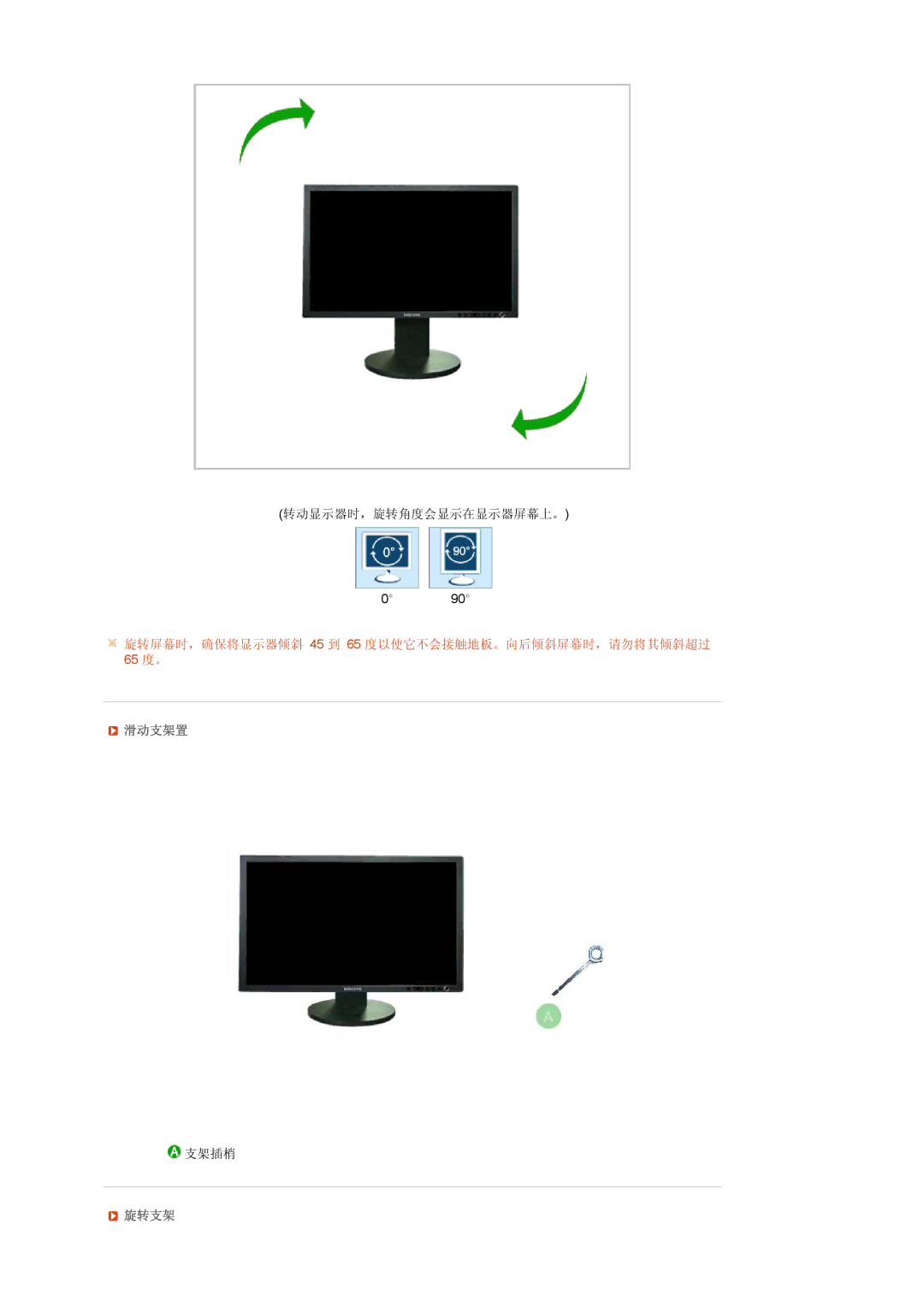 Samsung LS24HUCEBQSEDC, LS24HUCEBQ/EDC manual 旋转屏幕时，确保将显示器倾斜 45 到 65 度以使它不会接触地板。向后倾斜屏幕时，请勿将其倾斜超过 65 度。, 滑动支架置, 旋转支架 