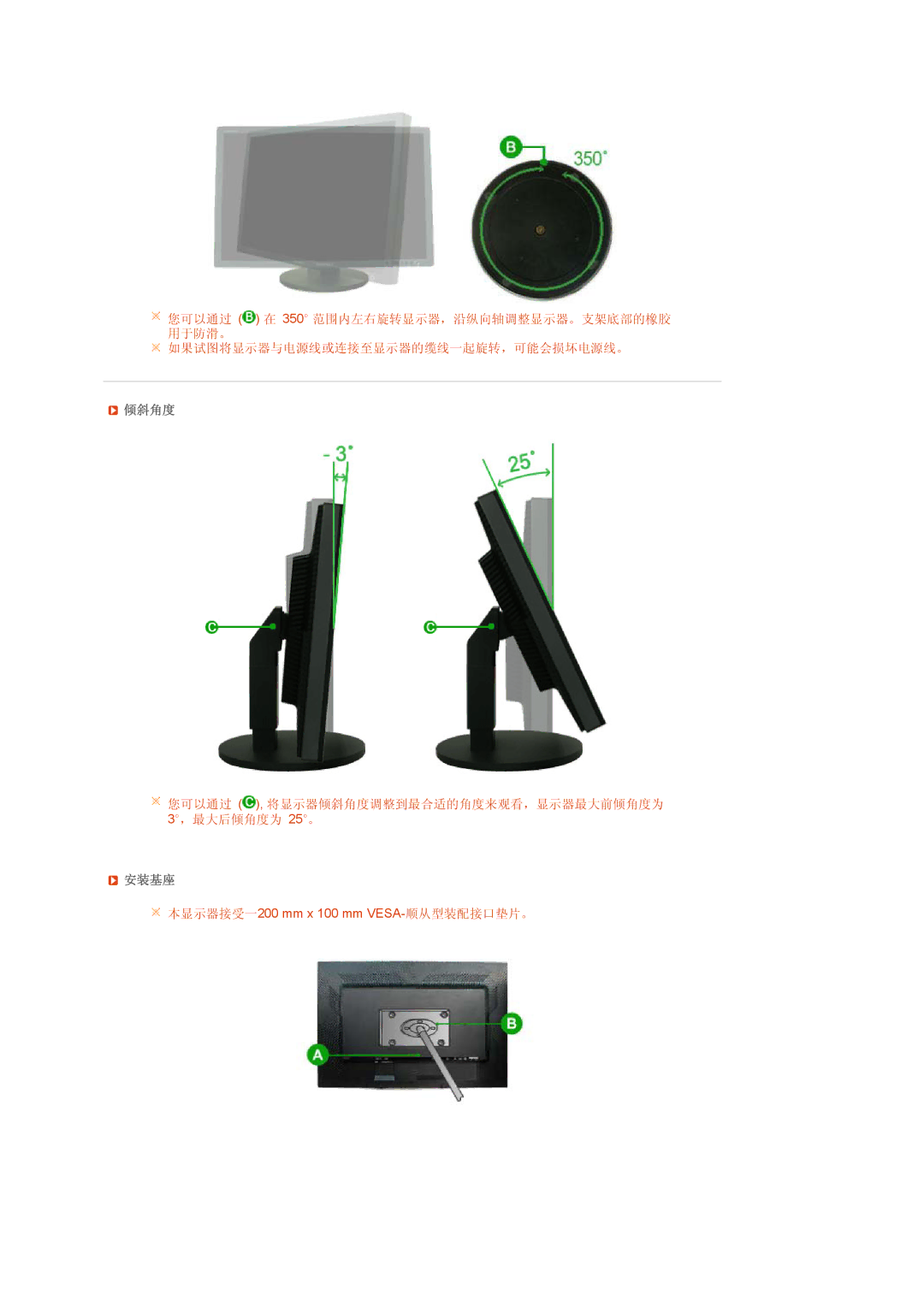 Samsung LS24HUCEBQ/EDC, LS24HUCEBQSEDC manual 您可以通过 , 将显示器倾斜角度调整到最合适的角度来观看，显示器最大前倾角度为 3，最大后倾角度为 25。, 安装基座 