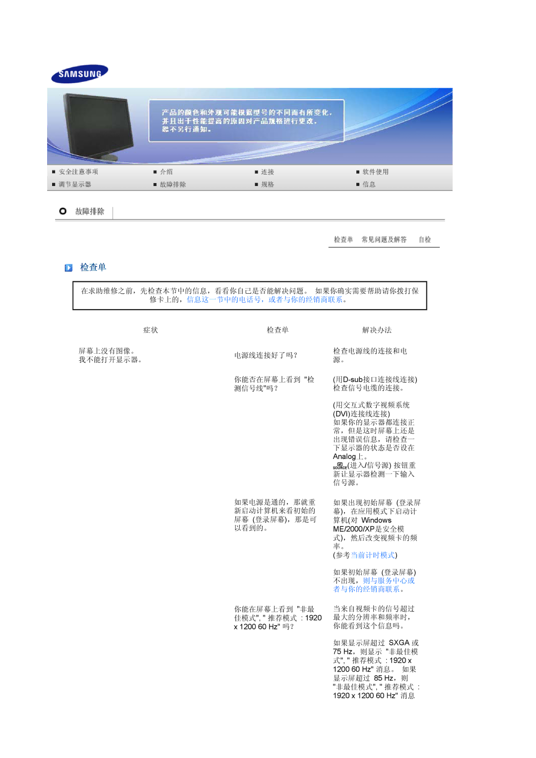 Samsung LS24HUCEBQ/EDC, LS24HUCEBQSEDC manual 检查单, 修卡上的，信息这一节中的电话号，或者与你的经销商联系。 