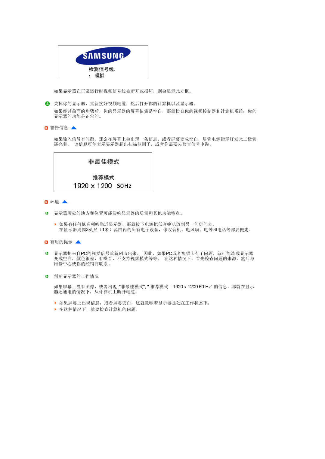 Samsung LS24HUCEBQ/EDC, LS24HUCEBQSEDC manual 警告信息, 有用的提示 