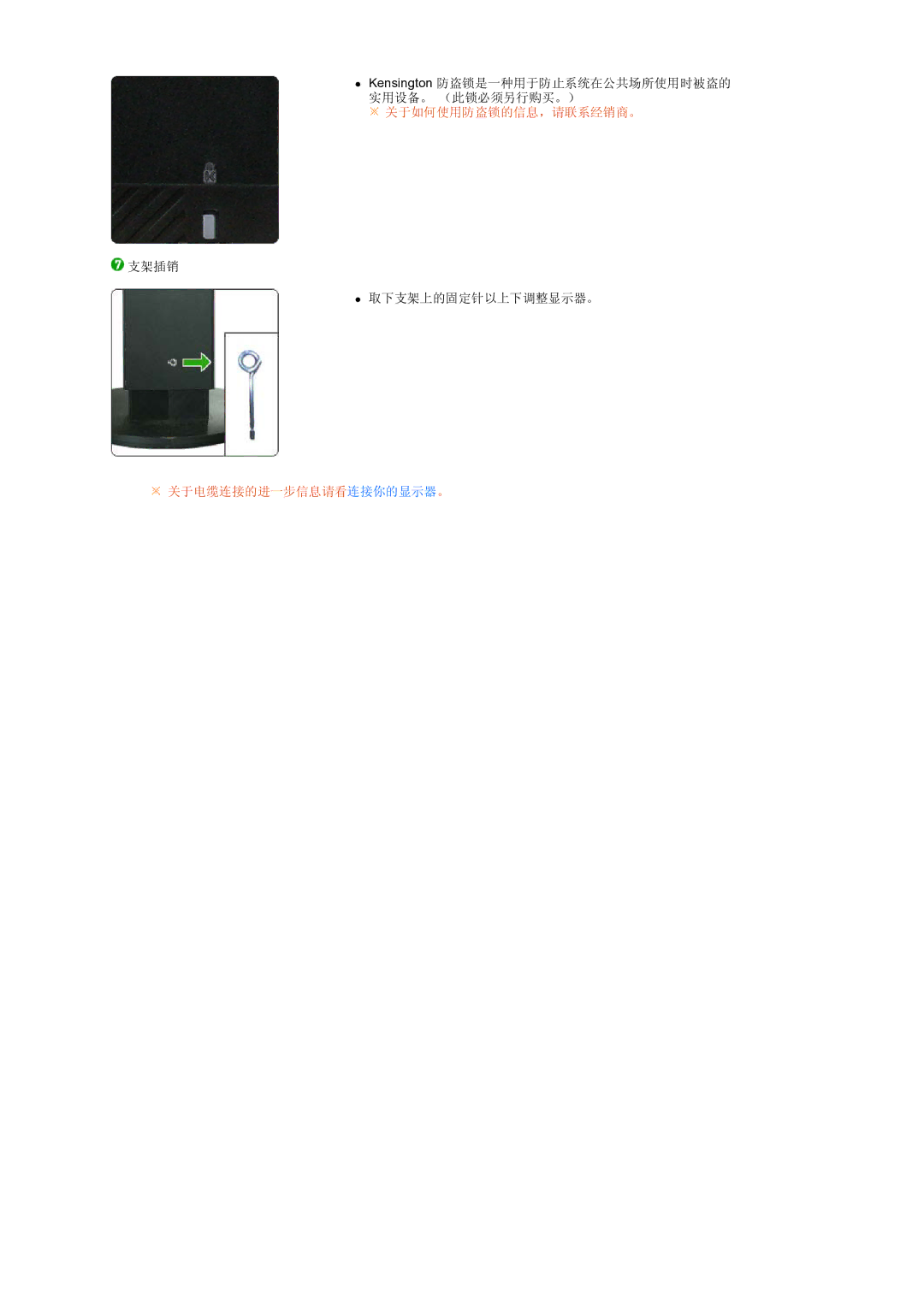 Samsung LS24HUCEBQSEDC, LS24HUCEBQ/EDC manual 关于如何使用防盗锁的信息，请联系经销商。 