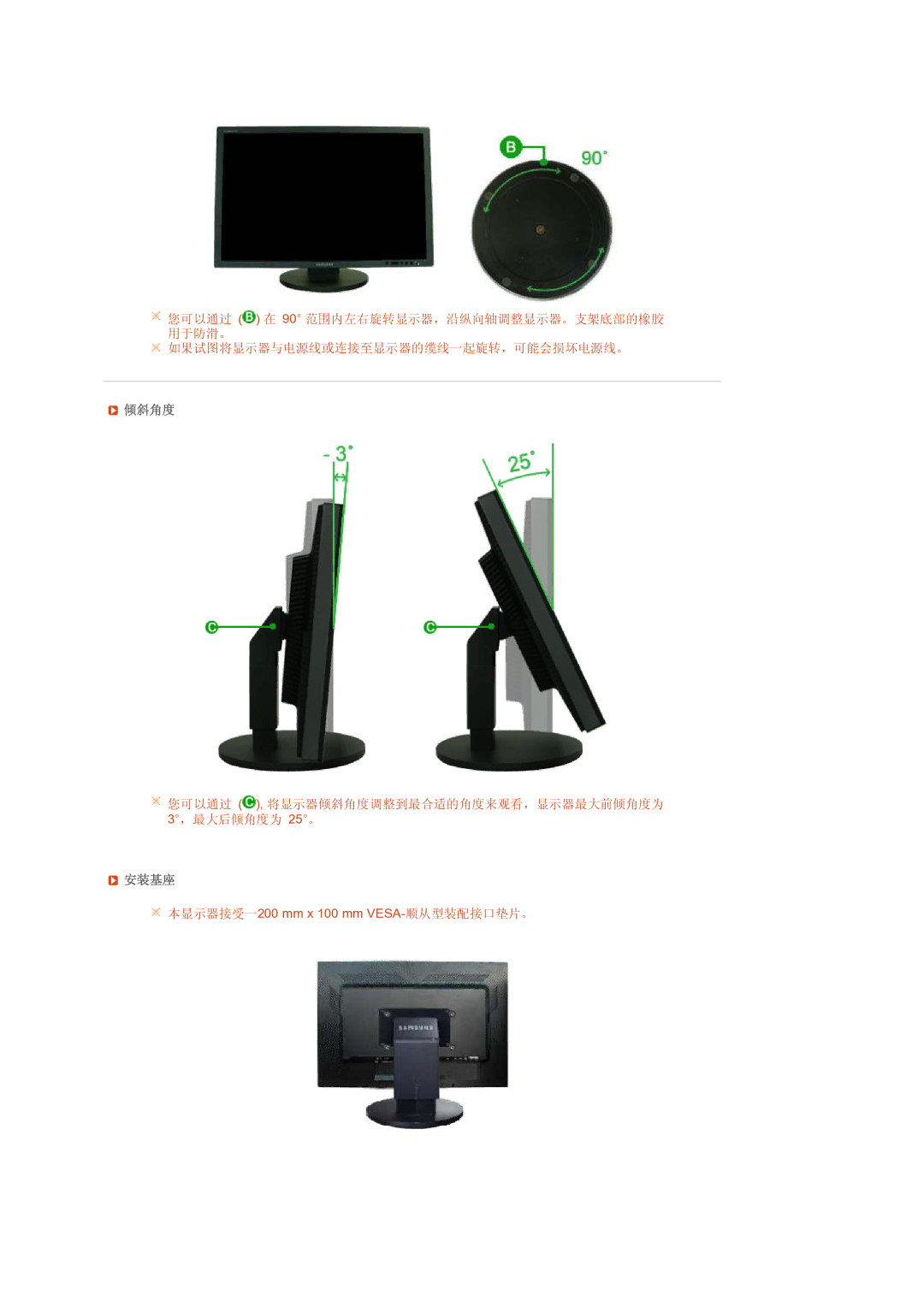 Samsung LS24HUCEBQ/EDC, LS24HUCEBQSEDC manual 倾斜角度, 安装基座 