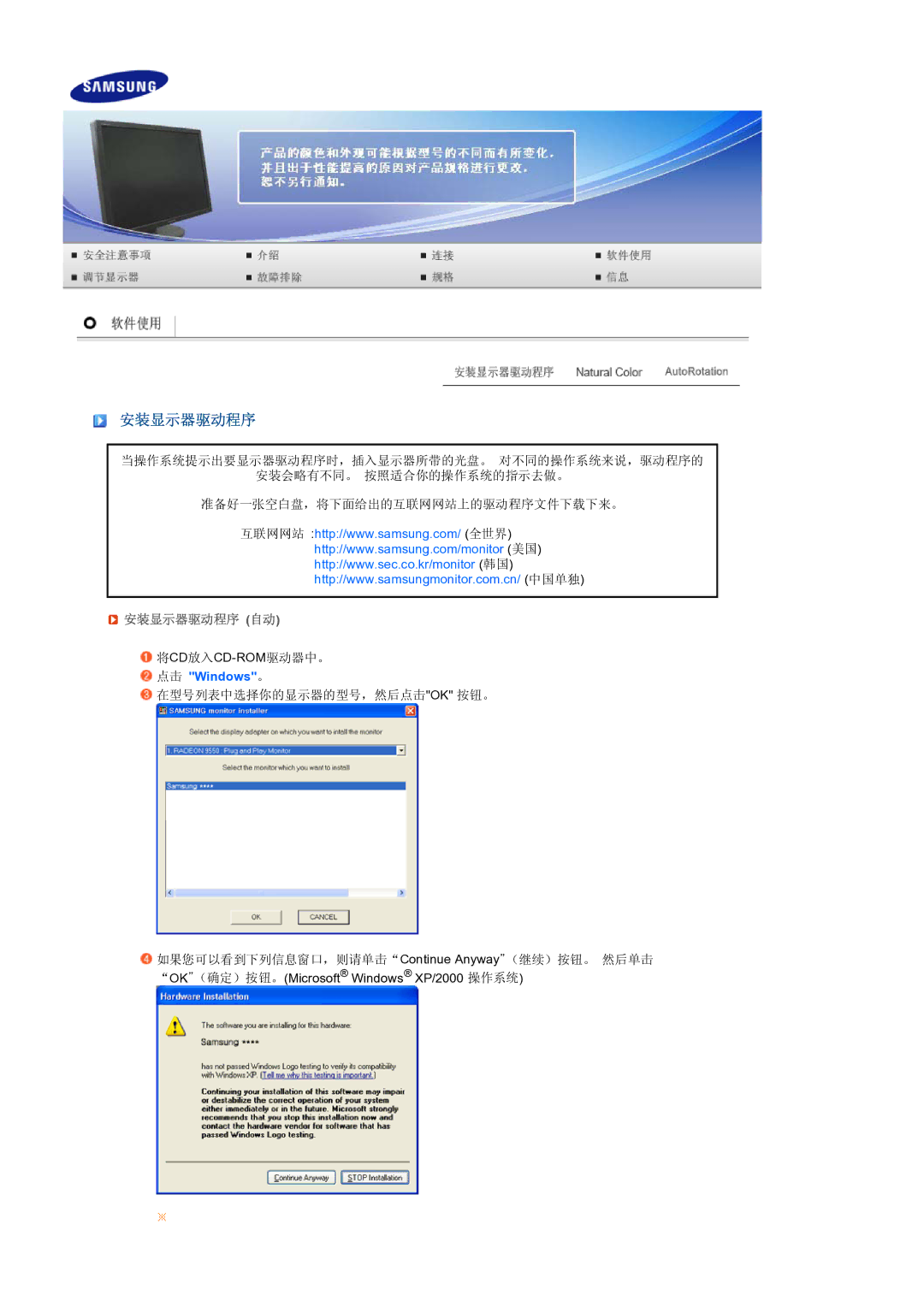 Samsung LS24HUCEBQ/EDC, LS24HUCEBQSEDC manual 安装显示器驱动程序 自动 